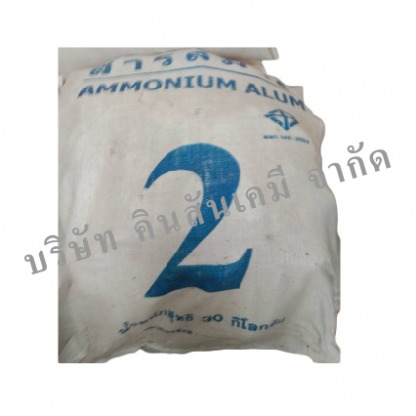 ammonium alum - เคมีภัณฑ์กลุ่มอุตสาหกรรม - บริษัท คินสันเคมี จำกัด
