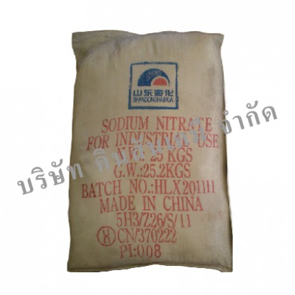 sodium nitrate for industrial - เคมีภัณฑ์กลุ่มอุตสาหกรรม - บริษัท คินสันเคมี จำกัด