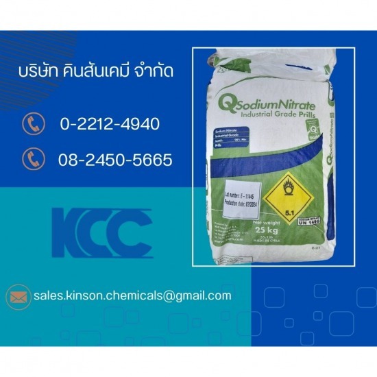 โซเดียมไนเตรท (ชิลี) - เคมีภัณฑ์กลุ่มอุตสาหกรรม - บริษัท คินสันเคมี จำกัด โซเดียมไนเตรท (ชิลี) - เคมีภัณฑ์กลุ่มอุตสาหกรรม - บริษัท คินสันเคมี จำกัด