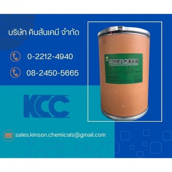 เมนทอล ราคาส่ง - เคมีภัณฑ์กลุ่มอุตสาหกรรม - บริษัท คินสันเคมี จำกัด เมนทอล ราคาส่ง - เคมีภัณฑ์กลุ่มอุตสาหกรรม - บริษัท คินสันเคมี จำกัด