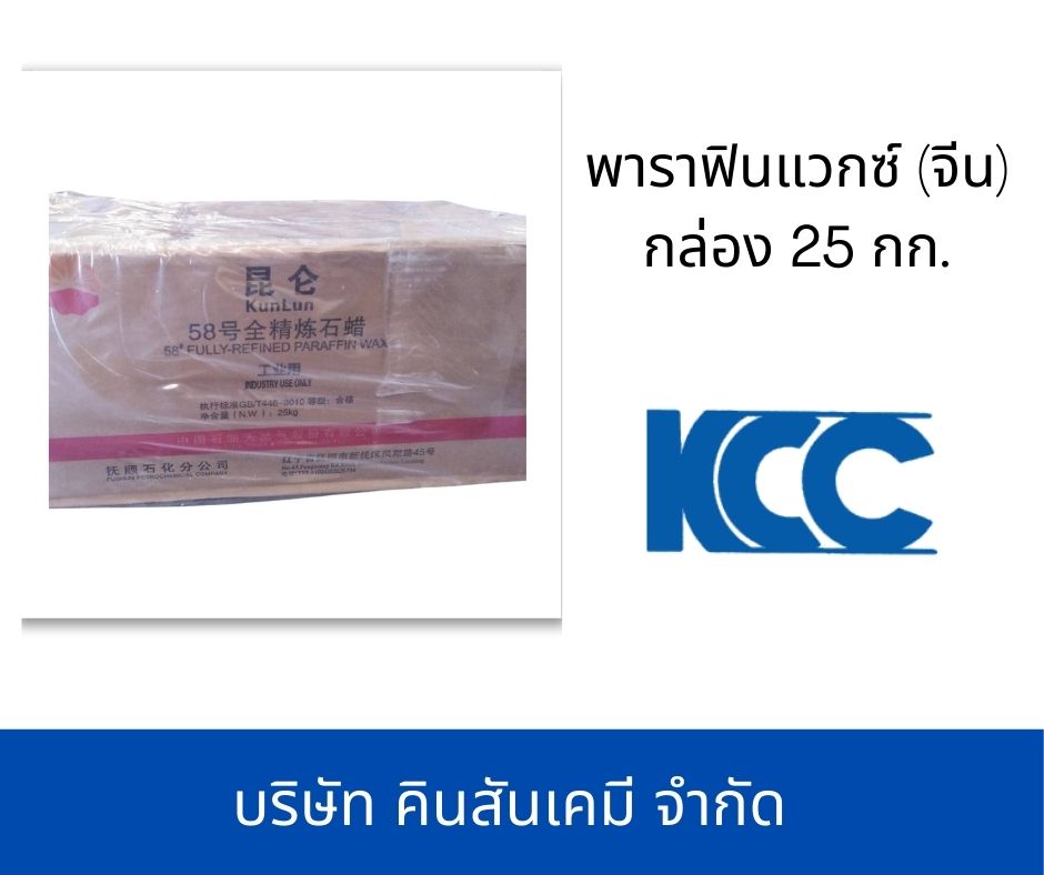 พาราฟินแวกซ์ (จีน) กล่อง 25 กก