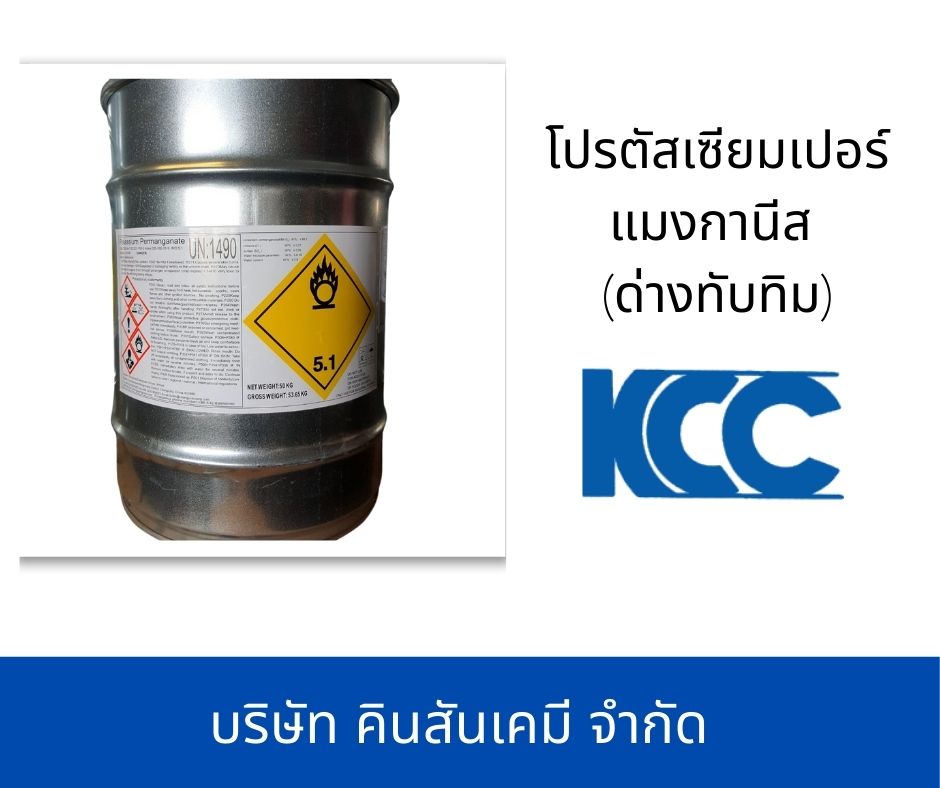 โปรตัสเซียมเปอร์แมงกานีส (ด่างทับทิม)