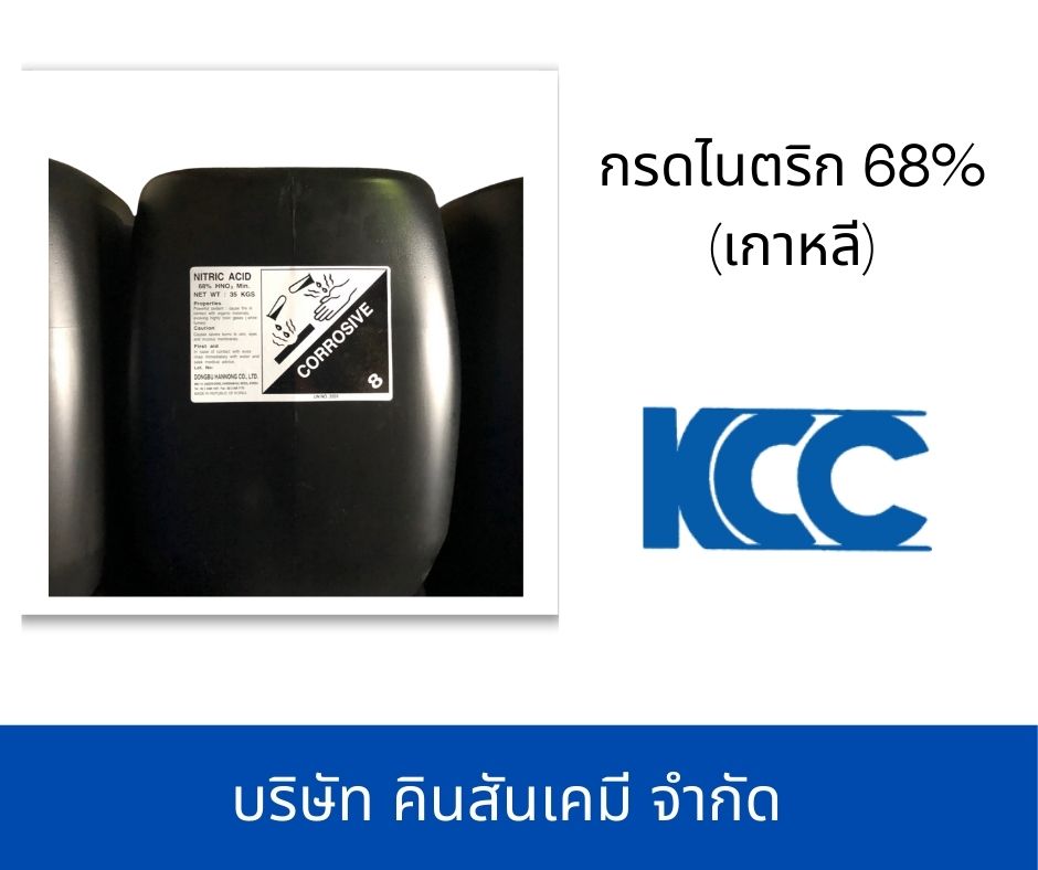 กรดไนตริก 68% (เกาหลี)