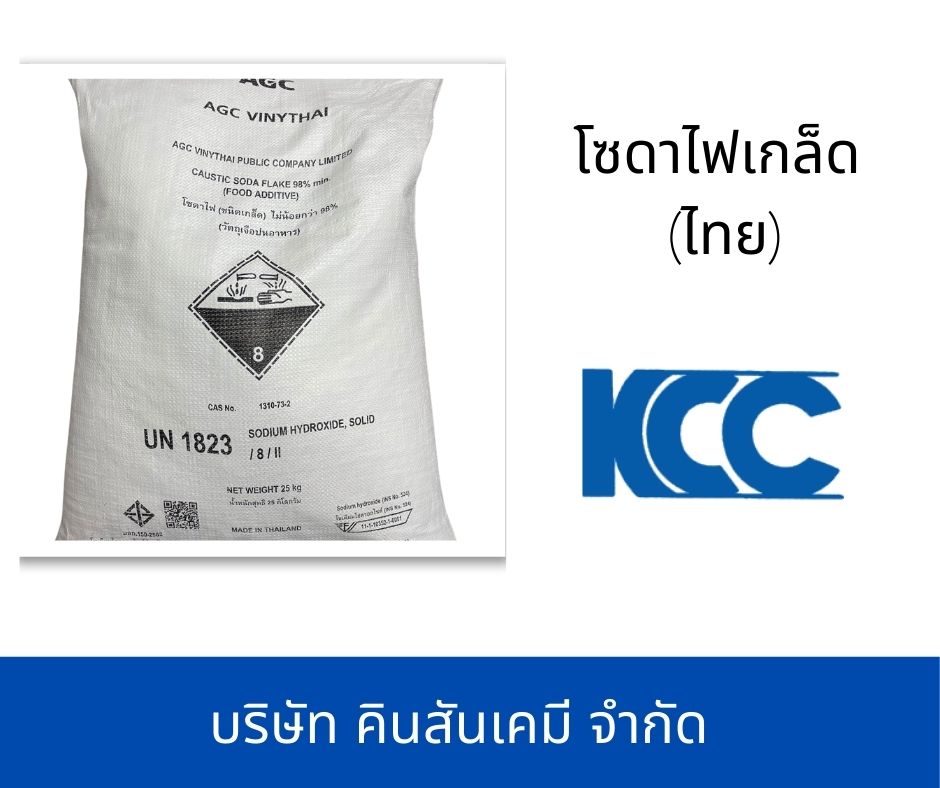 โซดาไฟเกล็ด (ไทย)
