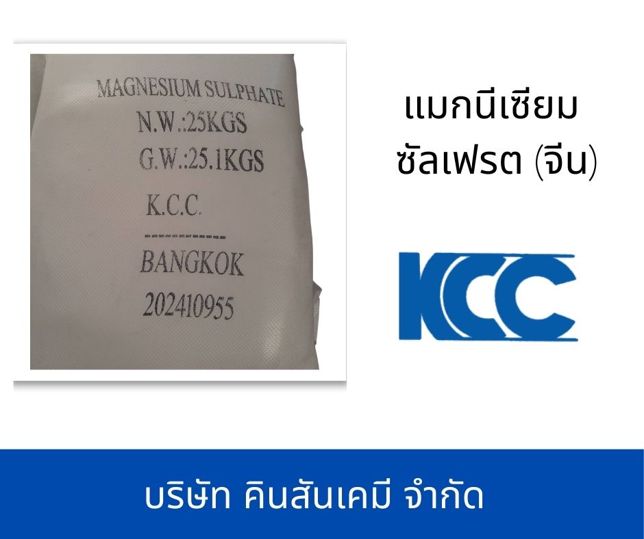 แมกนีเซียม ซัลเฟรต (จีน)