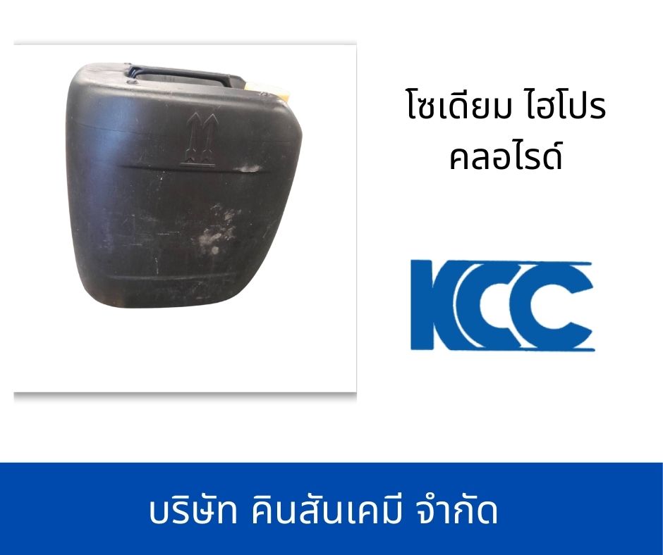 โซเดียม ไฮโปรคลอไรด์ 10%