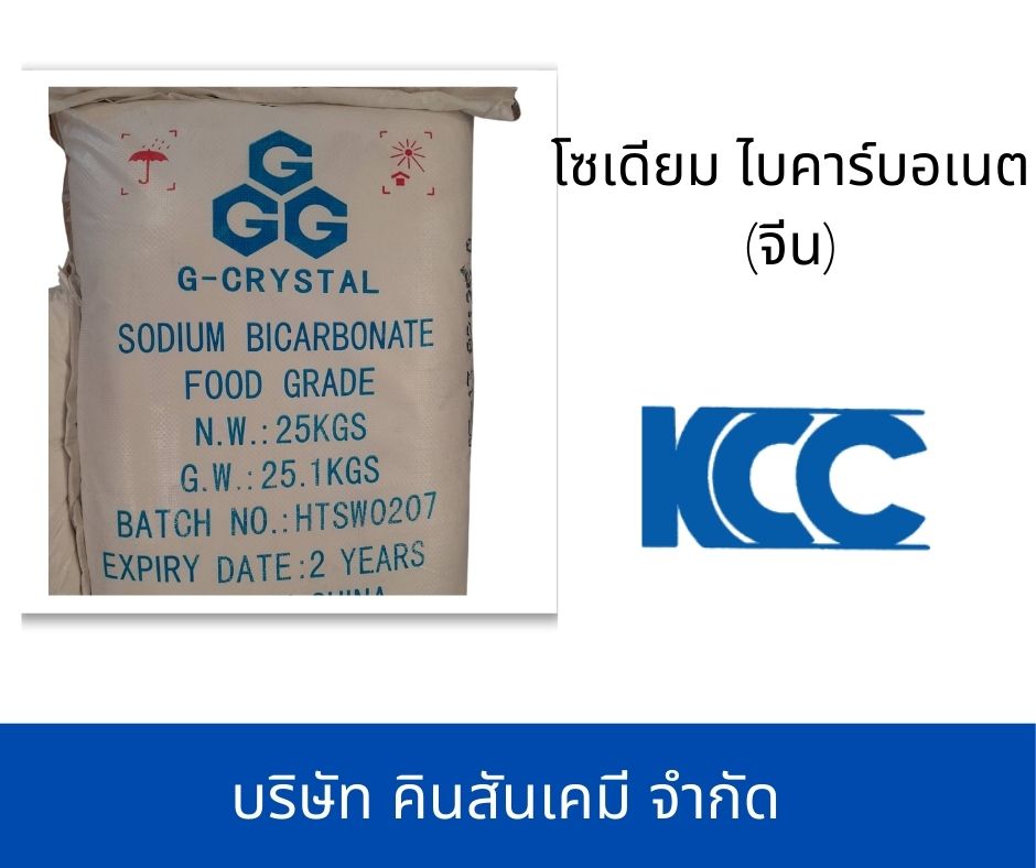 โซเดียม ไบคาร์บอเนต (จีน)