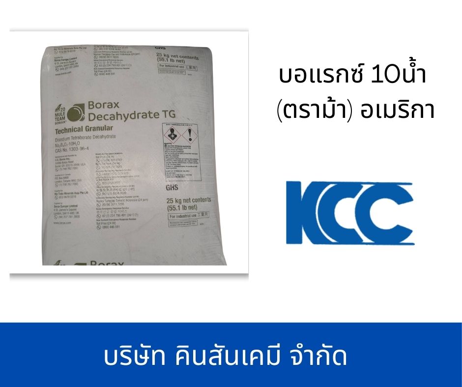 บอแรกซ์ 10น้ำ (ตราม้า) อเมริกา